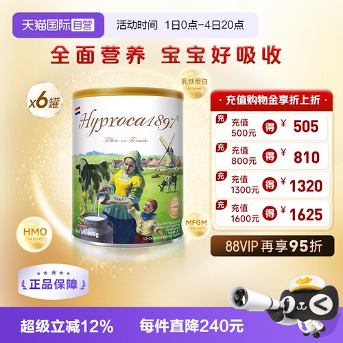【自营】海普诺凯1897未来版2段900g*6罐HMO乳铁蛋白配方幼儿奶粉