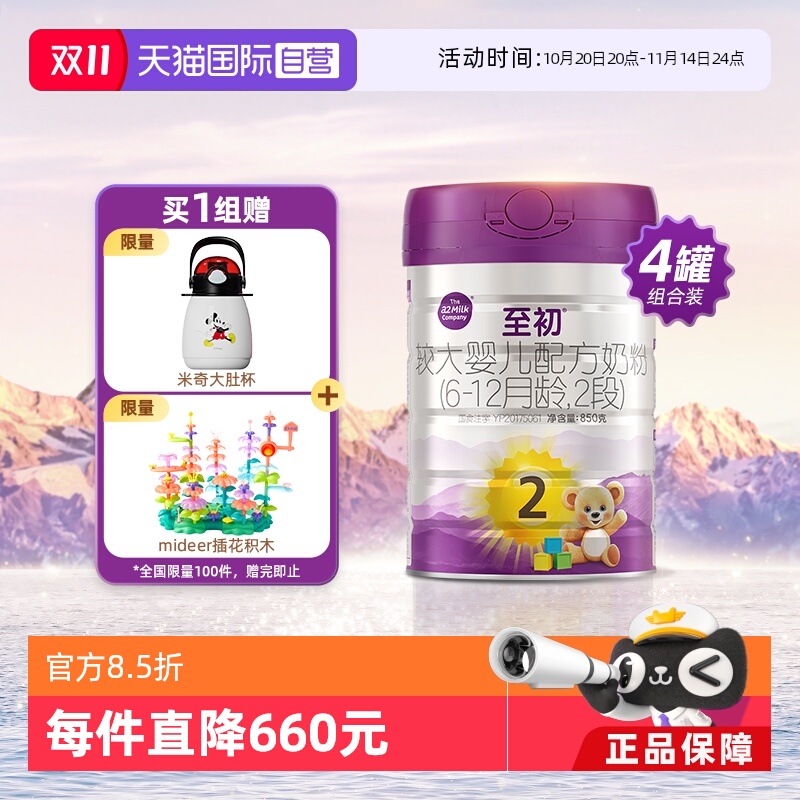 【自营】新国标a2至初较大婴儿奶粉二段2段850g*4新西兰进口