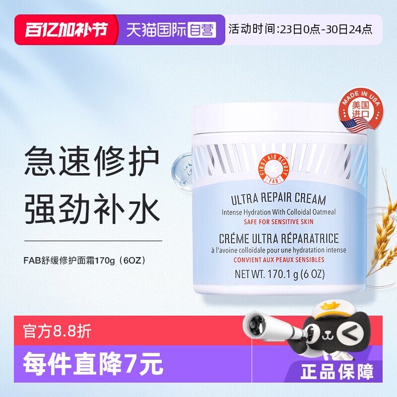 【自营】First Aid Beauty急救美人修护面霜美国补水保湿滋润霜 - 淘宝联盟商品