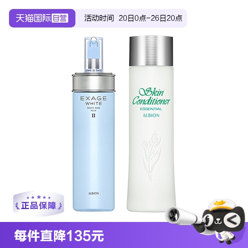 【自营】正品澳尔滨清新焕白水乳套装（保湿型）美白补水保湿