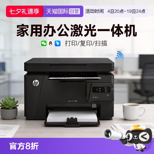 【自营】HP惠普M126a黑白激光打印机复印扫描M126nw无线多功能一体机A4学生家庭家用办公室商务商用三合一
