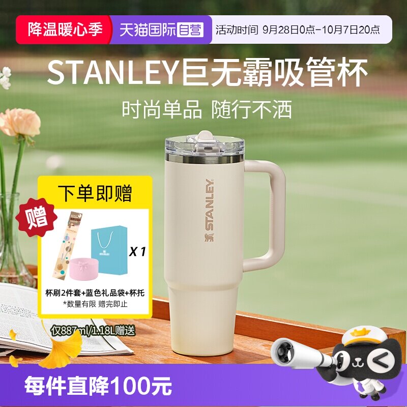 STANLEY吸管杯Pro办公密封防漏杯