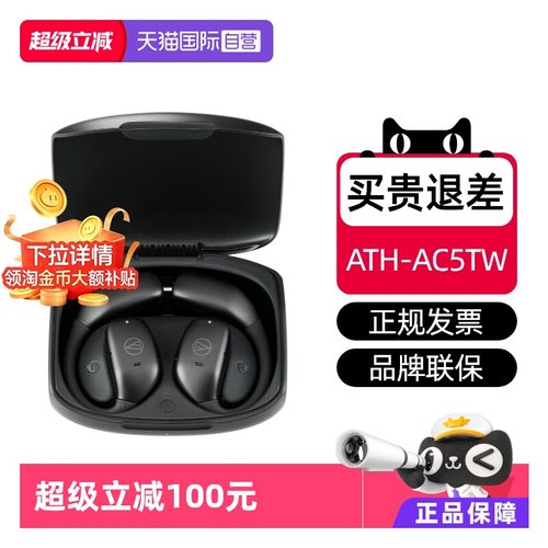 铁三角AC5TW蓝牙运动新品特价