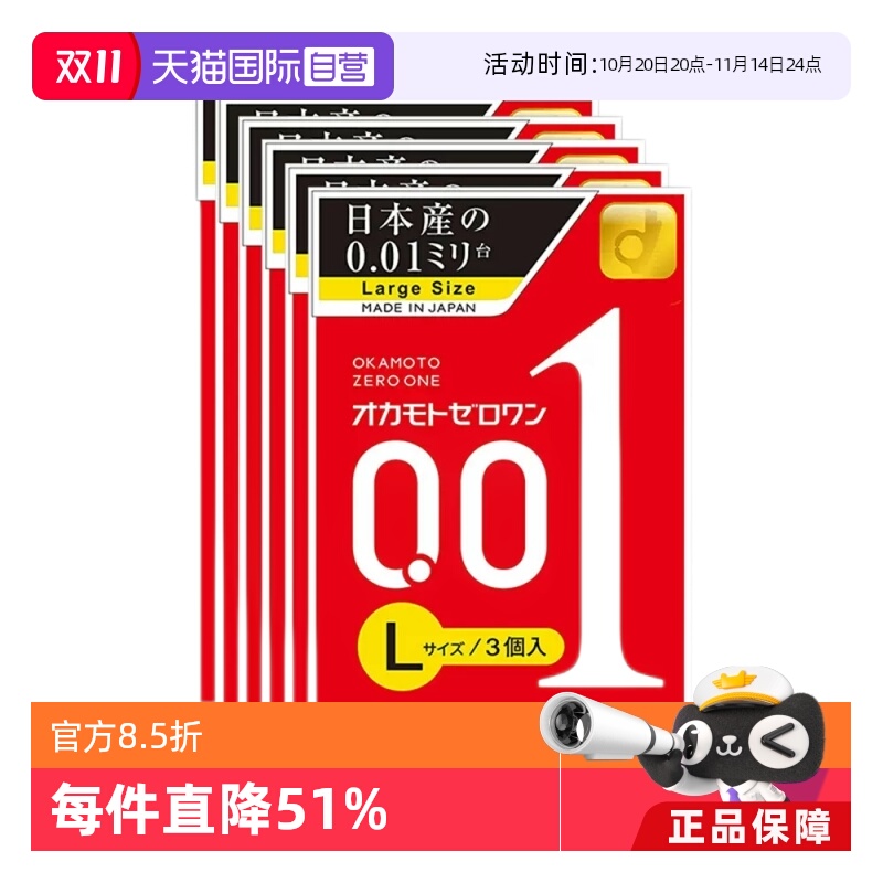 【自营】冈本001避孕套超薄0.01安全套L大码3只装*6盒男用套情趣
