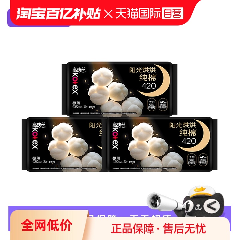 【自营】高洁丝卫生巾阳光奢爽纯棉420mm9片量多夜用超薄姨妈巾
