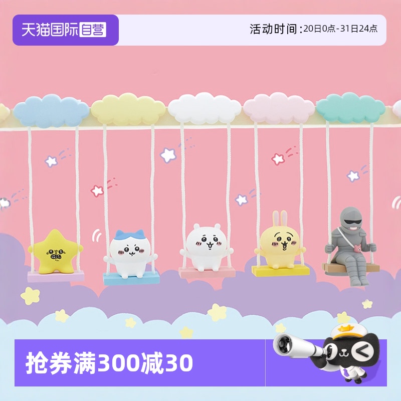 KITANCLUB荡秋千的自嘲熊扭蛋