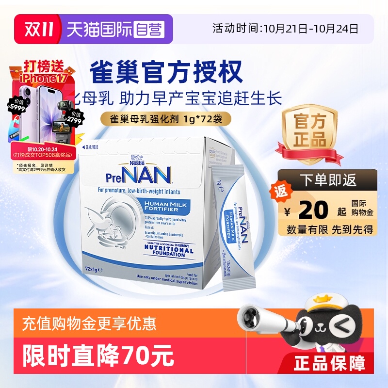早产/低出生体重奶粉Nestle/雀巢