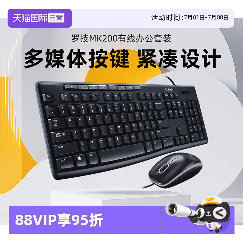 自营罗技MK200有线键盘鼠标套装