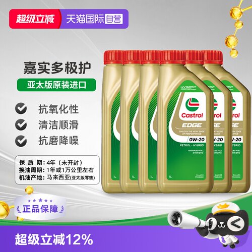 嘉实多全合成机油1L*60W-20SP
