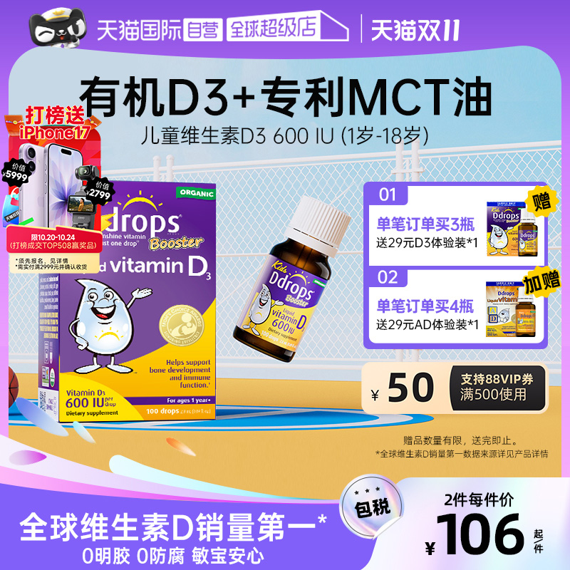【自营】Ddrops滴卓思维生素d3滴剂婴幼儿维D一岁以上儿童宝宝vd3