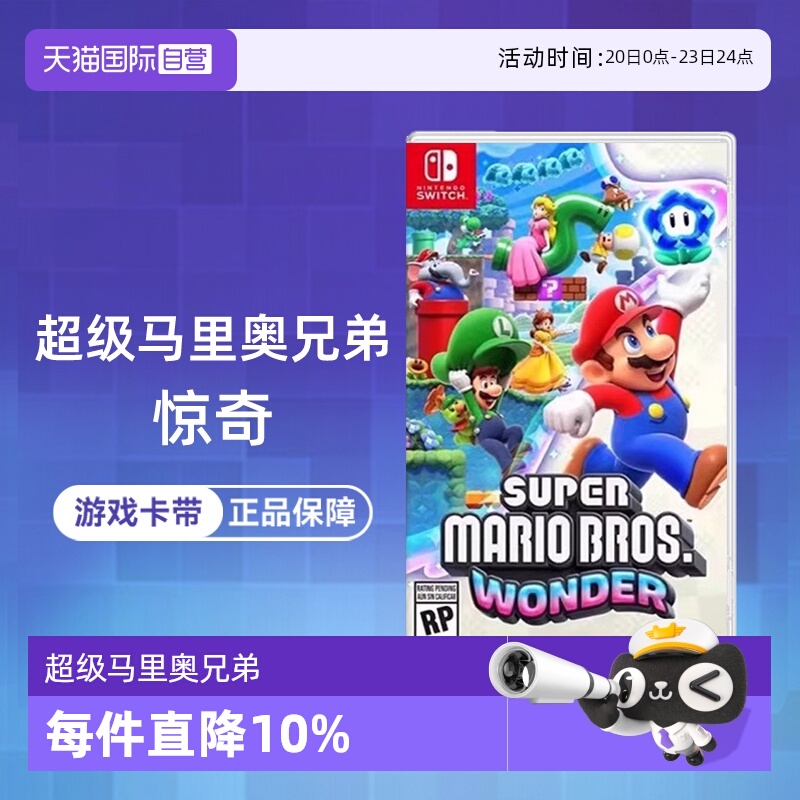 【自营】任天堂Switch游戏 NS 超级马里奥兄弟 惊奇 马力欧 港版中文 香港直邮