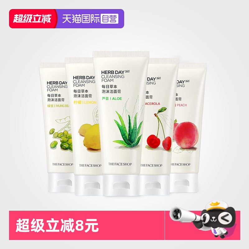【自营】菲诗小铺草本植萃洗面奶芦荟柠檬洗面奶洁面乳膏深层清洁