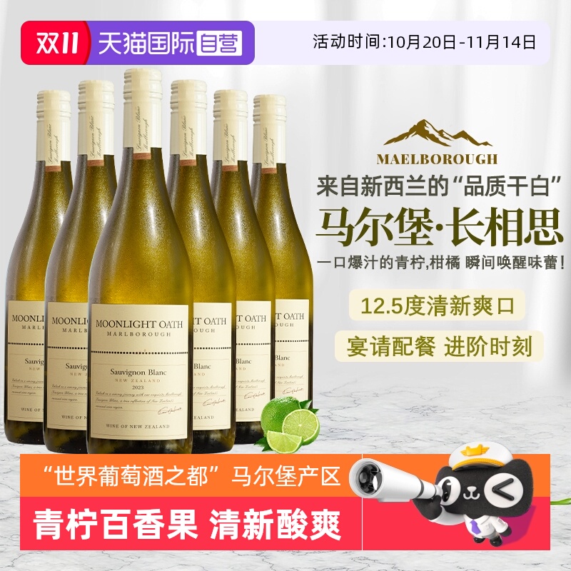 【自营】新西兰原瓶进口马尔堡长相思干白葡萄酒整箱女士微醺果酒