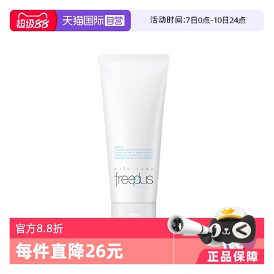 【自营】Freeplus/芙丽芳丝氨基酸洗面奶100g洁面乳清洁男女用