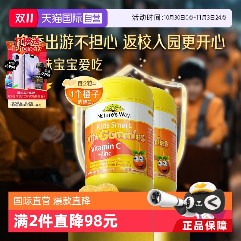 【自营】Nature's Way佳思敏儿童复合维生素c补锌vc软糖60粒*2瓶