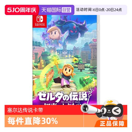 【自营】任天堂NS 塞尔达传说 智慧的回响 智慧的再现 日版