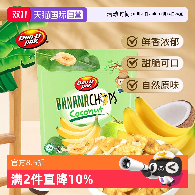 【自营】丹帝鲜切甜脆香蕉片120g酥脆焦香进口休闲零食果干果脯