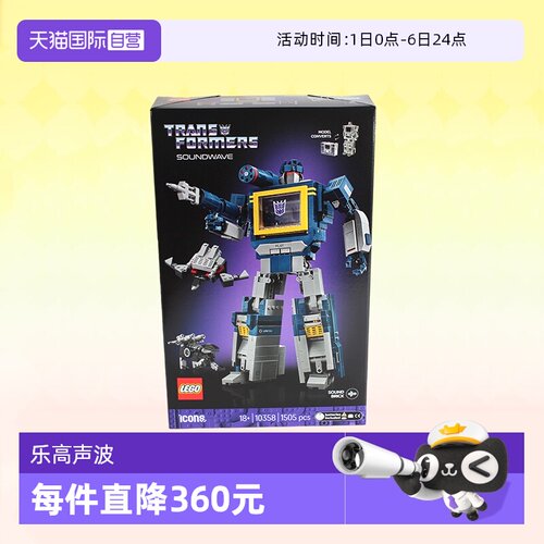 乐高积木ICONS10358变形金刚声波