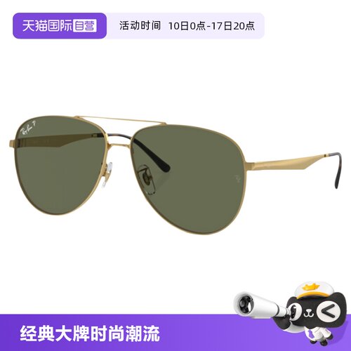 【自营】RayBan雷朋太阳镜经典飞行员时尚遮阳双梁墨镜0RB3712D