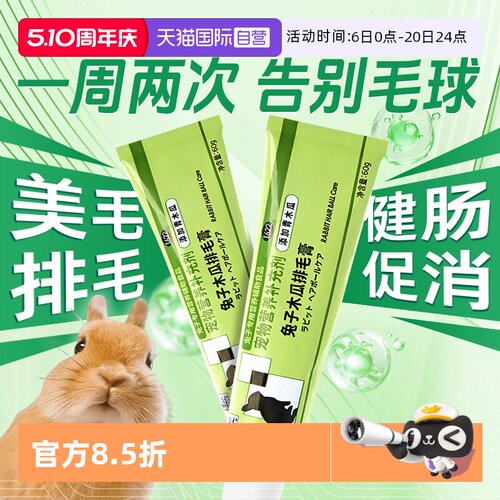 组合装更实惠兔粮木瓜排毛膏品高