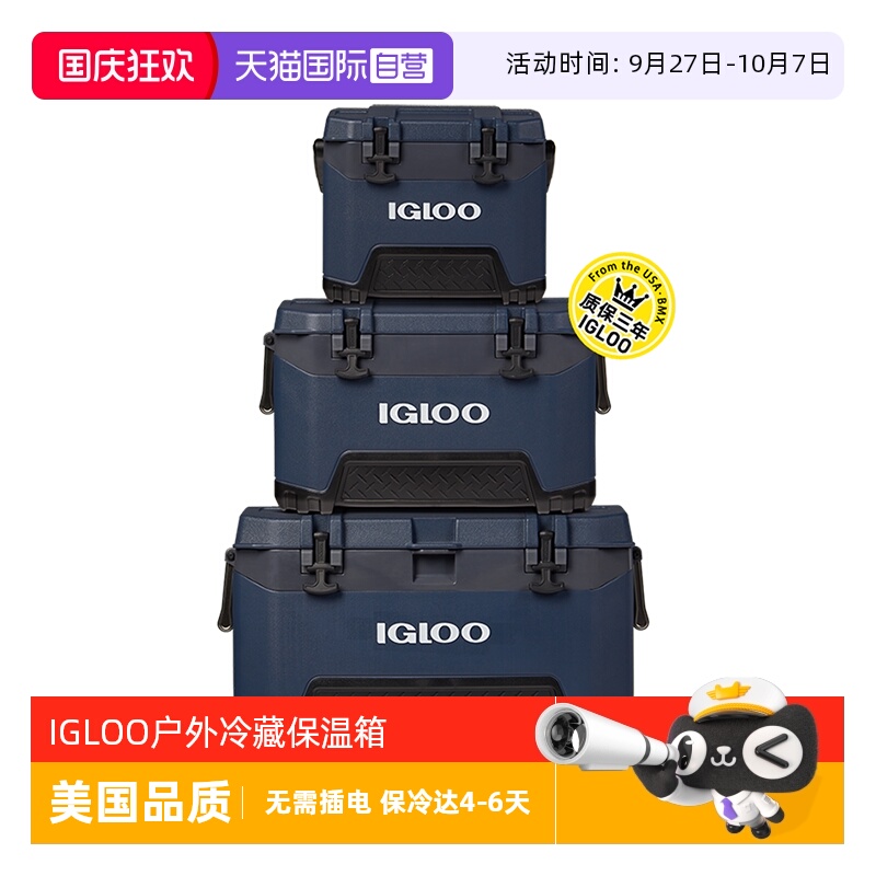 IGLOO户外保温箱冷藏箱质保3年