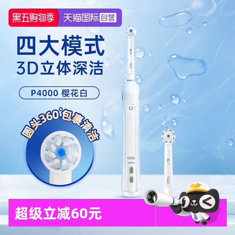 OralB/欧乐B电动牙刷成人情侣款