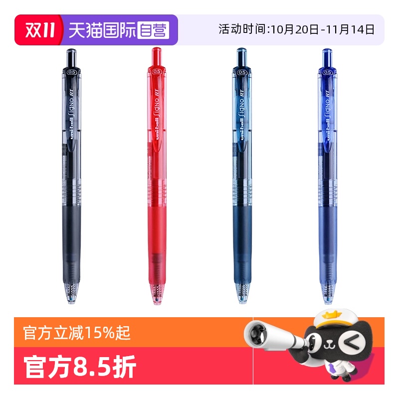 uni三菱按动式UMN105按动中性笔