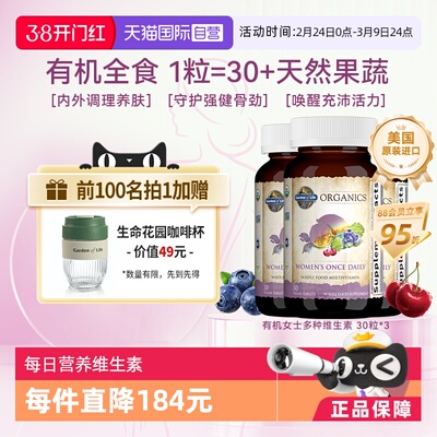 生命花园男/女复合营养