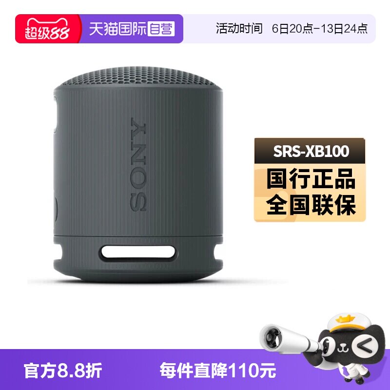 【自营】SONY索尼SRS-XB100 户外防水蓝牙音箱重低音炮小音响国行
