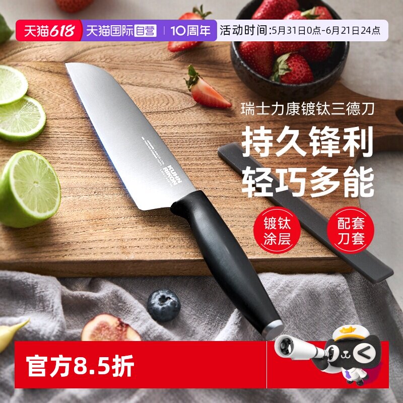【自营】瑞士力康钛涂层三德刀不锈钢切菜刀家用厨师刀切肉切片刀