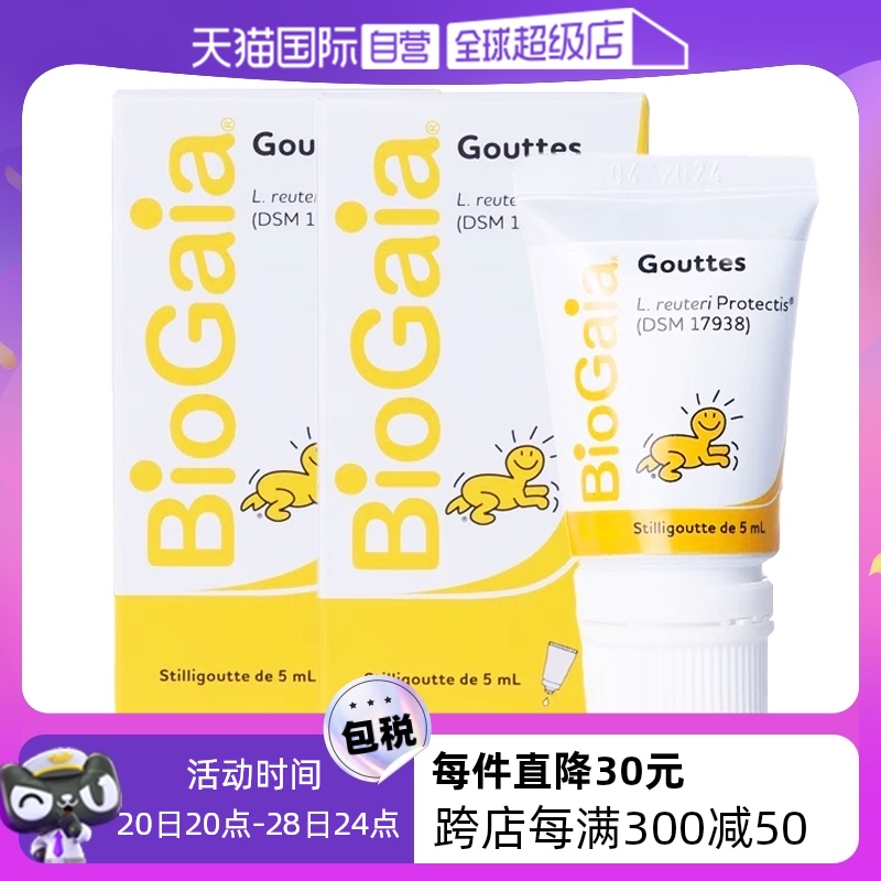 【自营】BioGaia拜奥婴幼儿益生菌肠道罗伊氏乳杆菌滴软管5ml*2支