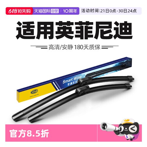 【自营】马瑞利雨刮器适用英菲尼迪Q50L/QX50/FX35/QX60/Q70雨刷