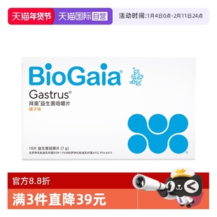 【自营】拜奥益生菌正品儿童非婴儿益生菌成人肠胃罗伊氏体验装