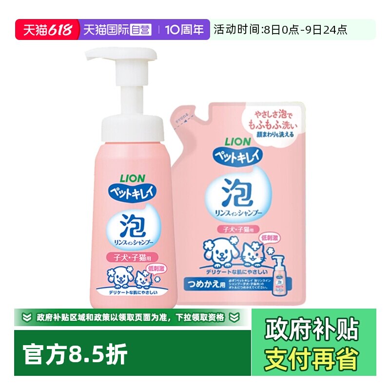【自营】狮王艾宠宠物沐浴露幼猫幼犬狗洗澡用品猫咪专用泡沫香波