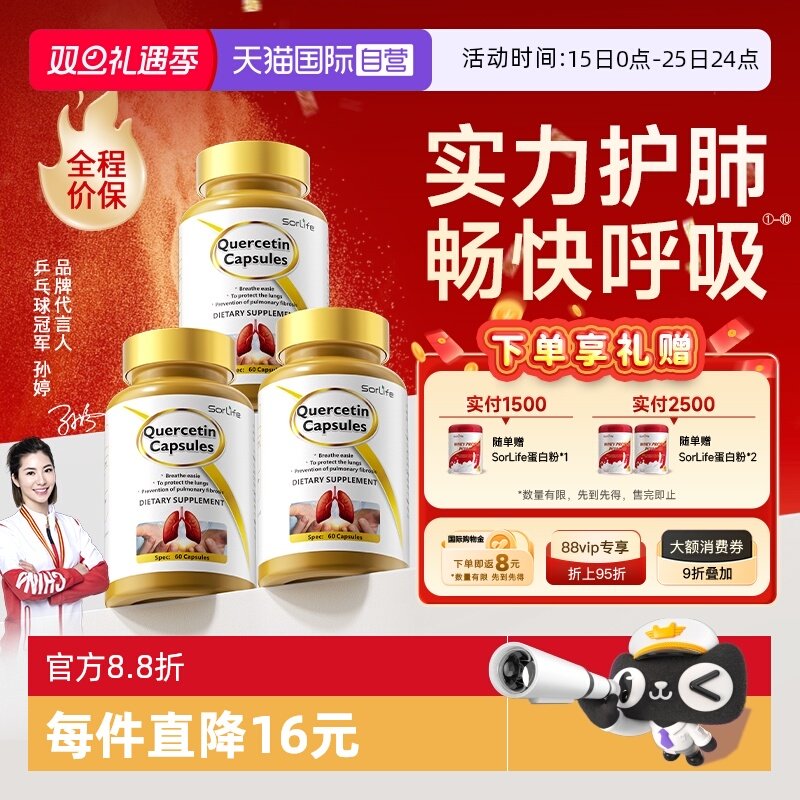 【自营】SorLife诗丽芙肺槲皮素胶囊护肺养肺解皮素肺部保健品3瓶