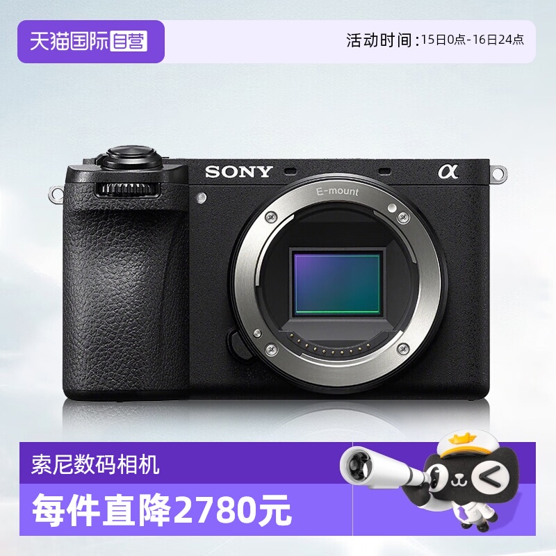 【自营】索尼 A6700半画幅微单数码相机vlog美颜4k自拍 a6700