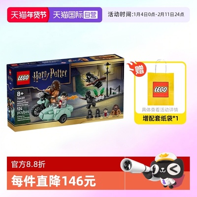 乐高哈利破特76459海格哈利