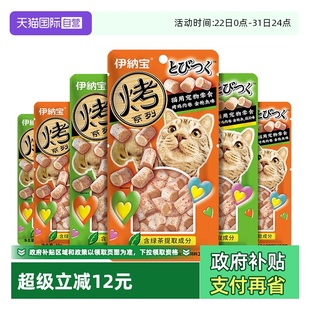 伊纳宝鸡肉卷猫零食营养ciao肉干肉粒包猫咪零食猫饼干 自营