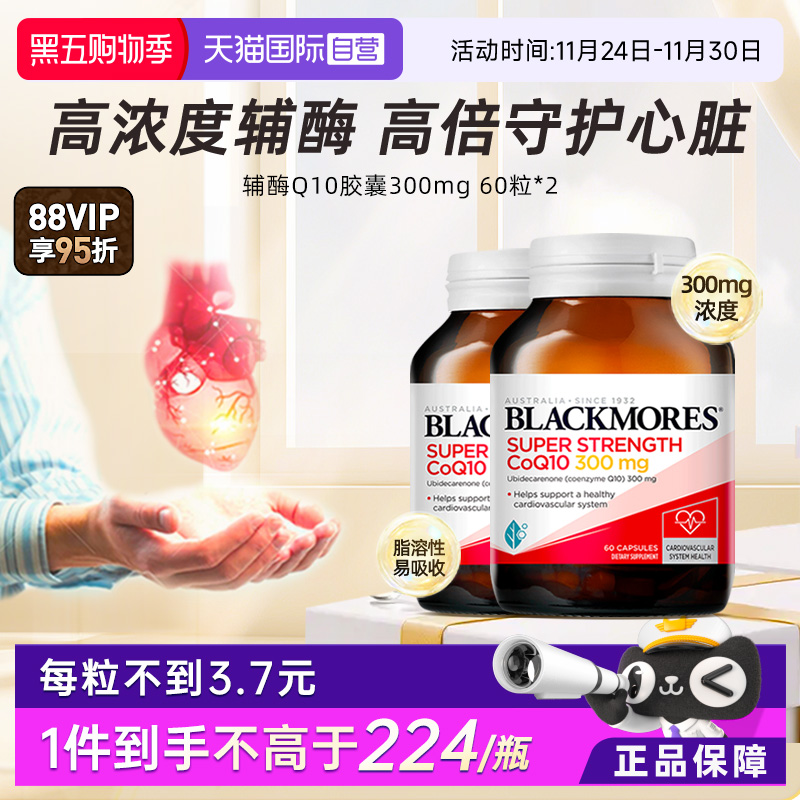 自营辅酶q10BLACKMORES
