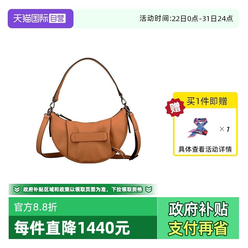 【自营】LONGCHAMP/珑骧3D系列S 斜挎包月牙腋下包10292HCV手提包