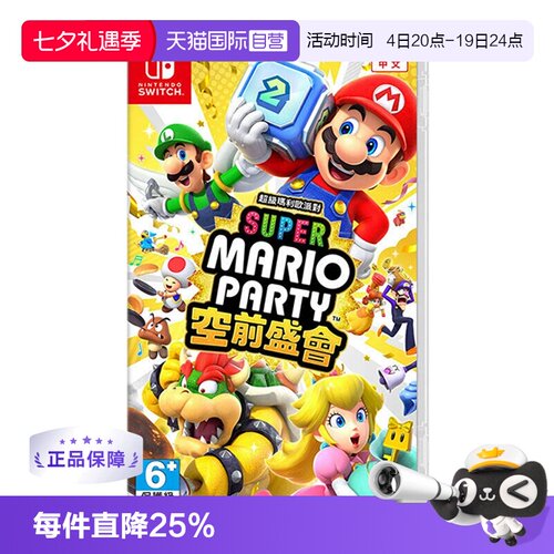 【自营】任天堂Switch 超级马里奥聚会 空前盛宴 港版中文 全新行货 聚会游戏 过年游戏