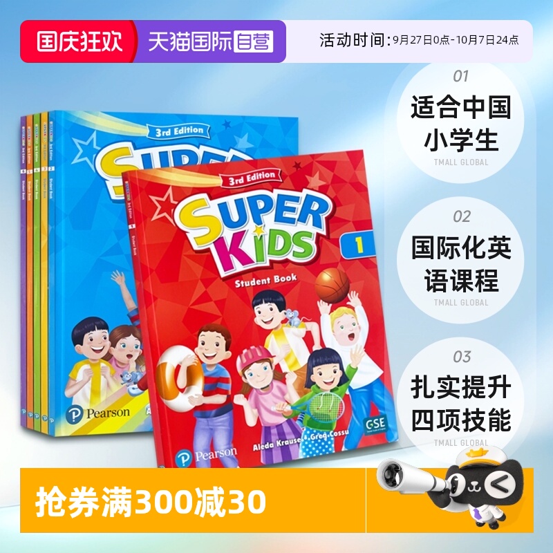 自营少儿英语第三版superkids