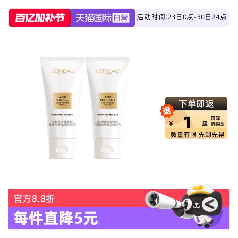 【自营】欧莱雅金致臻颜花蜜胶原滋润洁面乳30ml小规格洗面奶2支
