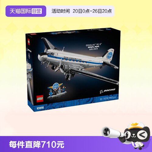 乐高11378道格拉斯DC-3商用飞机