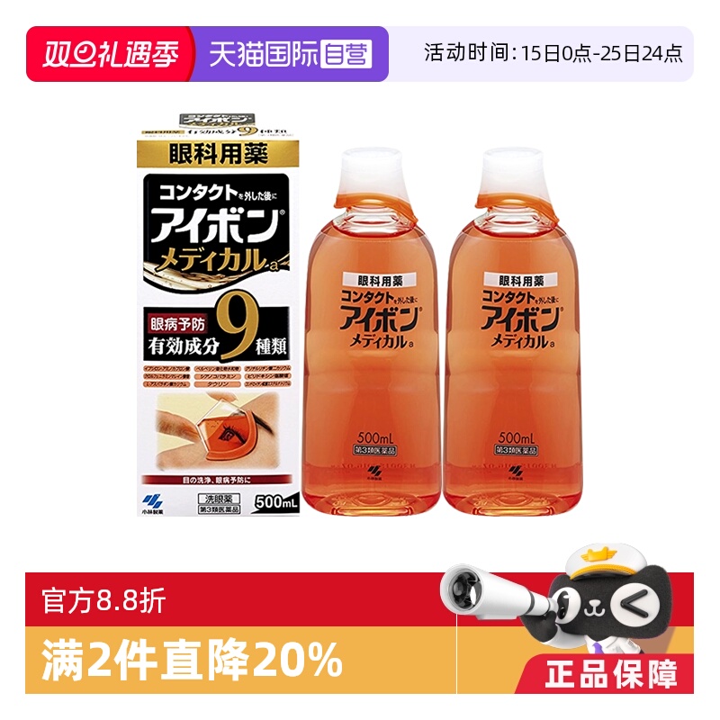 【自营】日本小林制药黑9洗眼液500ml正品进口润眼水清凉眼睛*2