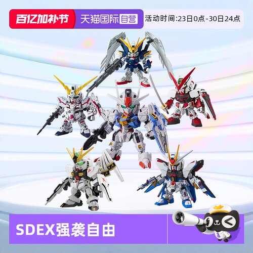 万代拼装模型SDEX独角兽强袭自由