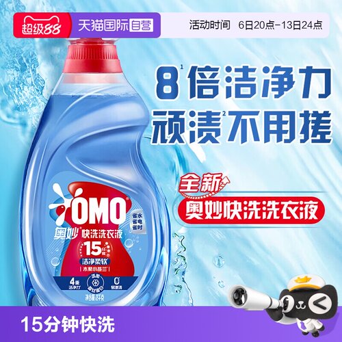 奥妙15分钟快洗洗衣液低泡易漂