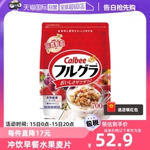 【自营】Calbee卡乐比水果麦片即食早餐冲饮谷物原味700g日本进口