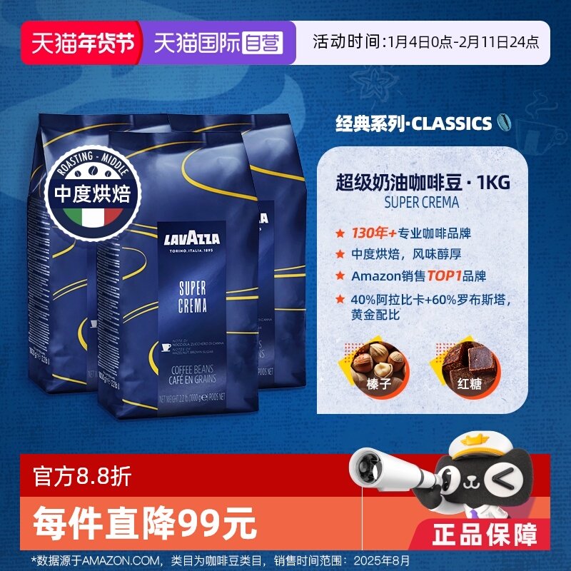 【自营】LAVAZZA拉瓦萨SuperCrema超级奶油咖啡豆1kg中度烘焙*3袋,咖啡/麦片/冲饮,咖啡豆,淘宝优惠券,粉丝福利购,淘宝优惠卷