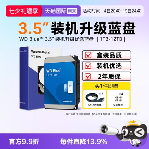 西部数据机械硬盘台式机装机升级